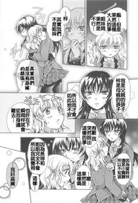 [Mira] Watashi no Ikenai Onee-chan + Watashi no Abunai Onee-chan + Watashi no Itoshii Onee-chan [Chinese] [补丁布丁汉化组E]