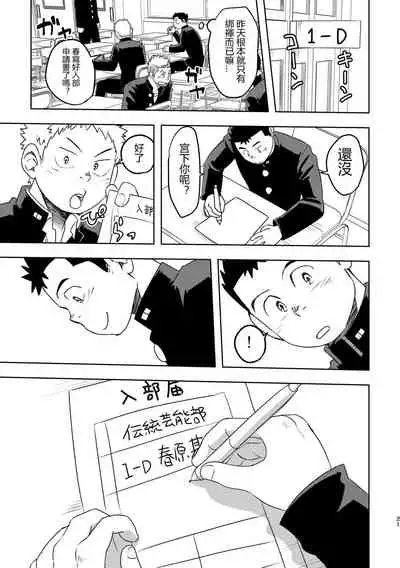 Mouhou Gakuen Dentou Geinoubu