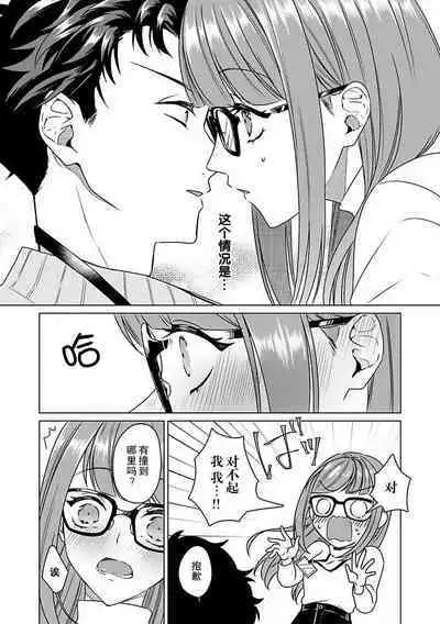 Yuunou Engineer ni wa Ura no Kao ga Aru Watashi o Kaihatsu suru Dekiai Step | 能干程序员隐藏的一面 把我“开发”的溺爱步骤 1-16