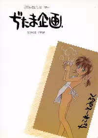 [Ditama Kikaku (Ditama-Bow)] Chocomilk 04