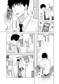 [Shiina] Noraneko Shoujo to no Kurashikata Ch. 17 - Ch. 19 [Chinese] [LilyK个人汉化]