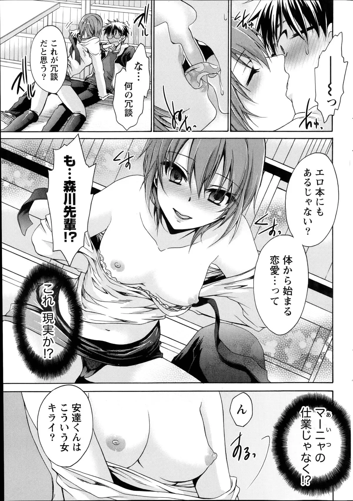 Ore to Kanojo to Owaru Sekai Ch. 1-16