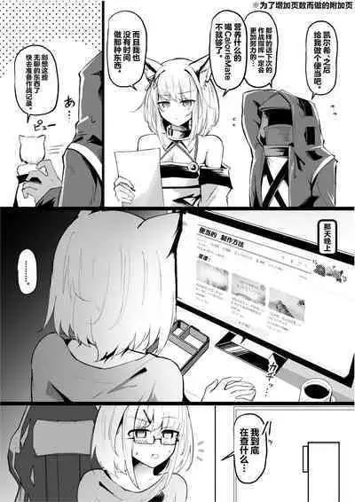 Yona Yona Senjou Sakusen Kiroku VI | 夜夜色欲笙歌作战记录Ⅵ