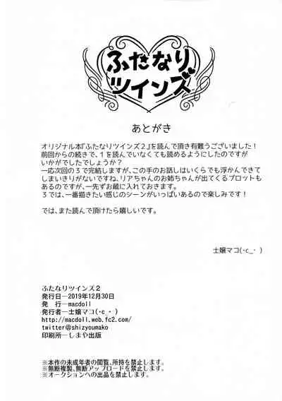 (C97) [macdoll (Shijou Mako)] Futanari Twins 2