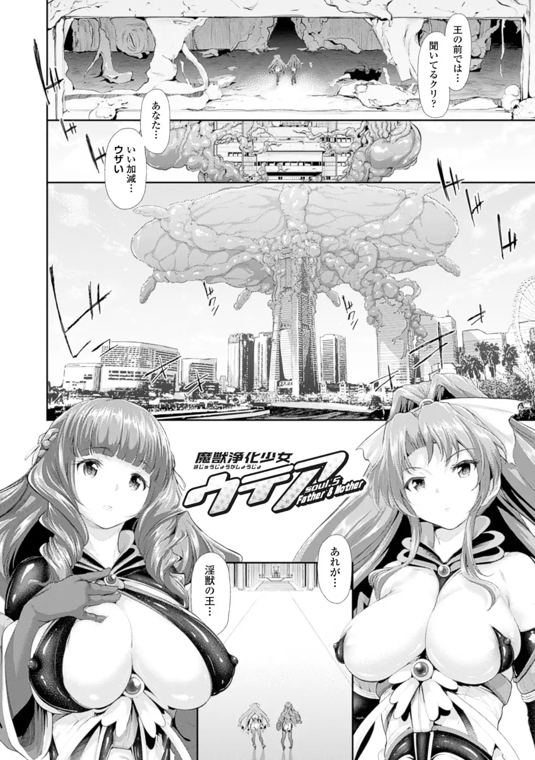 Majuu Jouka Shoujou Utea