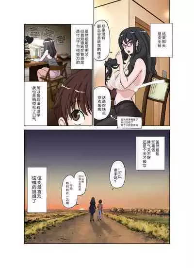 Boku no Nee-chan wa Chouzetsu Kami BODY Tensai Chijo | My Genius Sister With the Body of a Goddess is a Slut