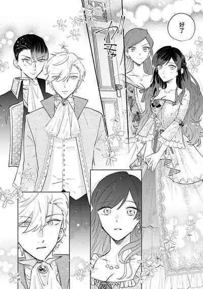 [Isotetsu / Serinarise] ijiwaru denka wa hanayome o nigasanai ~ tsundere dekiai oji no ama sugiru wana ~ | 坏心眼的王子让新娘无处可逃～傲娇溺爱王子甜过头的陷阱～ [Chinese] [莉赛特汉化组]