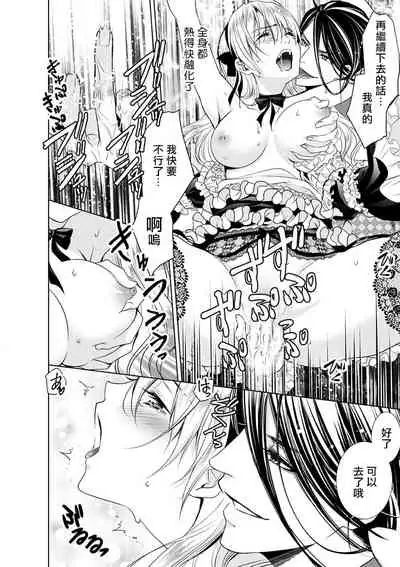 [Otoguro Yu, Nanzaki Kirin, Yoshizaki Yasumi] Cinderella ni wa Narimasen! Mob Chara Hime wa Midara na Akuma ni Miirarete | 我才不做灰姑娘！路人公主被淫亂惡魔迷得神魂顛倒 1-4 [Chinese] [莉赛特汉化组]