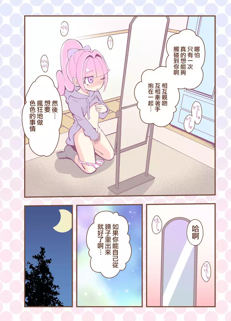 Kagami ga Miteru | 鏡子在看著你