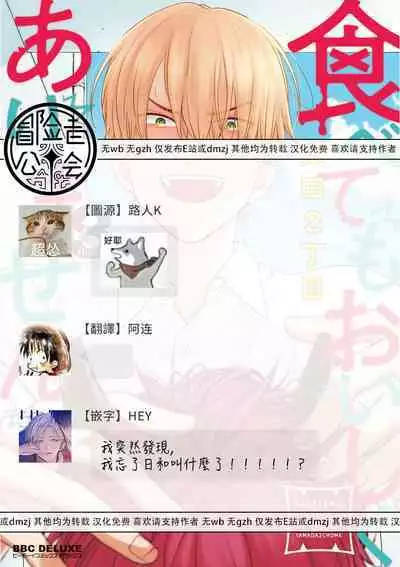 [Yamada Nichoume] Tabetemo Oishiku Arimasen 2 | 尝起来一点都不好吃 2 Ch. 6-23 番外+加笔+A店特典 + 24-27 [Chinese] [冒险者公会] [Digital]