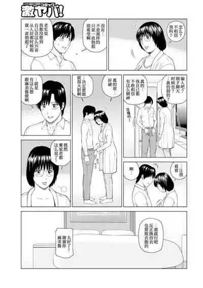 [Kuroki Hidehiko] Fuufu Koukan Ryokou 1 check in hen [Chinese] [我不看本子个人汉化]