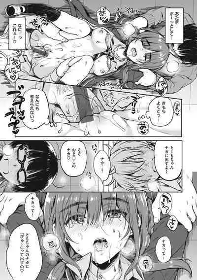 [Nanamiya Tsugumi] Onee-chan mo Watashi mo - Both My Sister and I are... [Digital]