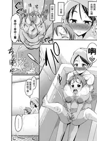 [Bu-chan] Mama Zukushi [Chinese] [罗洁爱儿个人机翻]