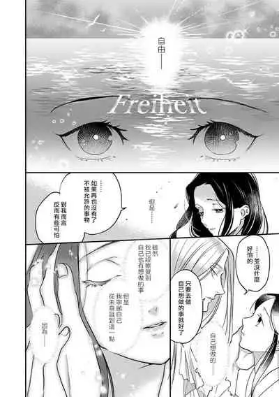 [Foxies] Oeyama suimutan utsukushiki oni no toraware hime | 大江山醉夢逸話 美麗的鬼與被囚禁的公主 Ch. 1-10 [Chinese] [莉赛特汉化组]