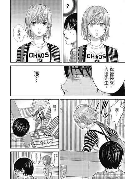 Ayamachi, Hajimemashite. 2 | 無法抗拒的誘惑 2 End