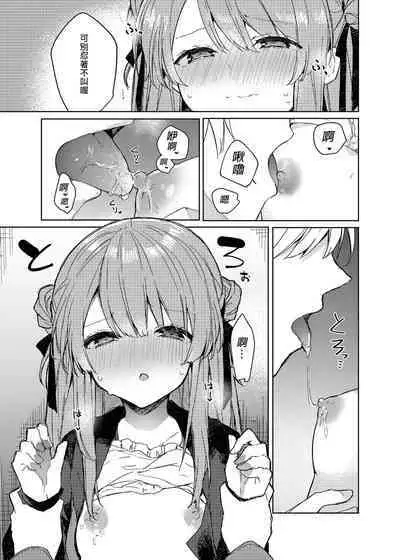 [Tayanumaya (Tanuma)] Kyou kara Waruiko. - Bad boy(girl) from today | 今天開始當個壞孩子。 [Chinese] [Decensored] [Digital]