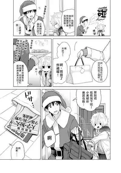 Noraneko Shoujo to no Kurashikata | 與野貓少女一起生活的方法 Ch. 22-32