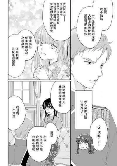 Atarashii Konyakusha wa Watashi o medetakute shikatanai | 新婚约者超宠我 1-11