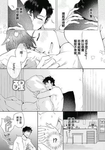 想要守护你 佐渡前辈 01