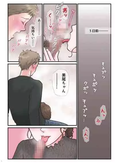 Haitoku Zutto Suki Datta 2