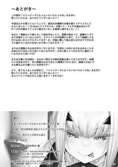 [Watochip Melonpan (Watosu)] Melusine to Motto Iroiro Etchi Hon (Fate/Grand Order) [Chinese] [黎欧出资汉化] [Digital]