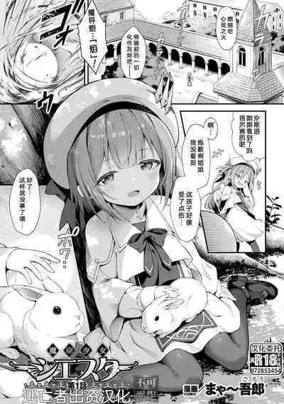 魔砲少女シエスタ 第1-2話