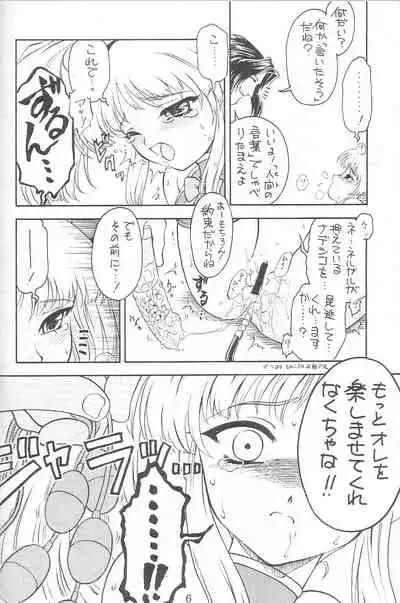 (C65) [Ekakigoya Notesystem (Nanjou Asuka)] KITSCH 24th ISSUE (Martian Successor Nadesico)