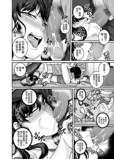 Mukatsuku Imouto wa Chanto Shikaranakucha!! | 讓人氣憤的妹妹必須給她好好訓斥一頓2