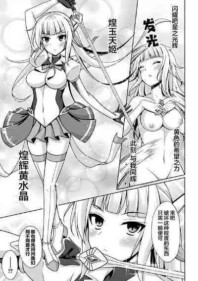 [Narumi Yuu] Kougyokutenki Glitter Stars ep5 [Chinese] [ [❤×真不可视汉化组]] [Digital]