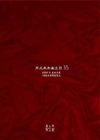 [真面目屋 (isao)] Getsu Ka Sui Moku Kin Do Nichi collection 1-11 [Chinese]