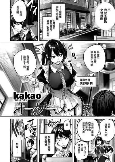 Order Maid