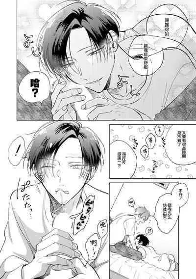 [Arata Licca] Oni Joushi Gokudera-san wa Abakaretai. | 魔鬼上司·狱寺先生想暴露 Ch. 7-12+加笔 [Chinese] [Digital]