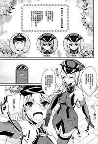 (C87) [Pochi-Goya. (Pochi.)] Primarck (Kantai Collection -KanColle-) [Chinese] [空気系☆漢化]