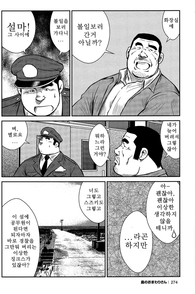 Shima no Omawari-san | 섬의 순경 씨