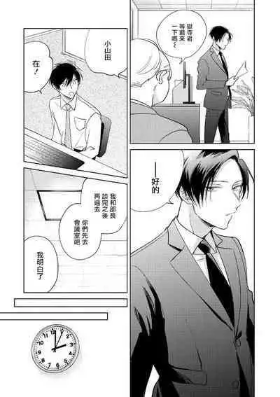 [Arata Licca] Oni Joushi Gokudera-san wa Abakaretai. | 魔鬼上司·狱寺先生想暴露 Ch. 7-12+加笔+13 [Chinese] [Digital]