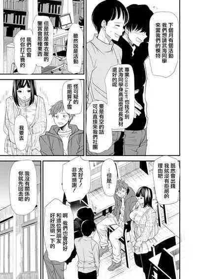 Inma Joshi Daisei no Yuuutsu Ch. 6 Shinjitsu to Kakusei | 淫魔女子大生の憂鬱 第6話 真實与覺醒