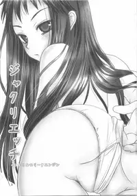 [Inudrill Lolita Engine] jakuri etchi (ar tonelico)(C75)