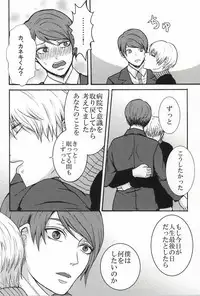 (Tokyo Shock 2) [Liberte (Utsumi)] Bokura wa Hitotsu ni Naru (Tokyo Ghoul)