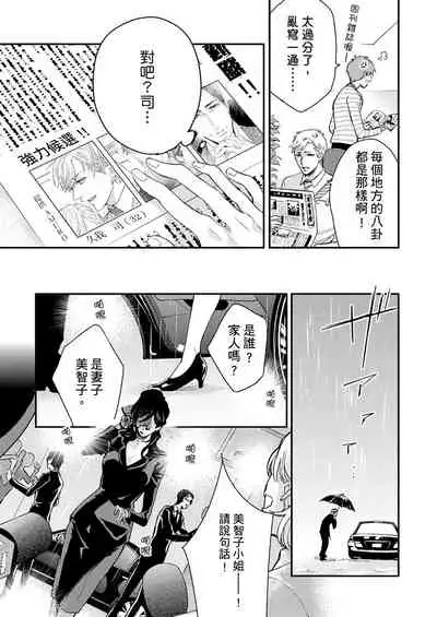 [Nakai Shinshi] Kanraku Alpha -Enigma: Dai 4 no Verse- | α沦为Enigma：第4种性别 完结 [Chinese] [拾荒者汉化组] [Digital]