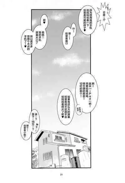 (COMIC1☆15) [Idenshi no Fune (Nanjou Asuka)] Papa to Erika no Nichiyoubi [Chinese] [SAN个人汉化]