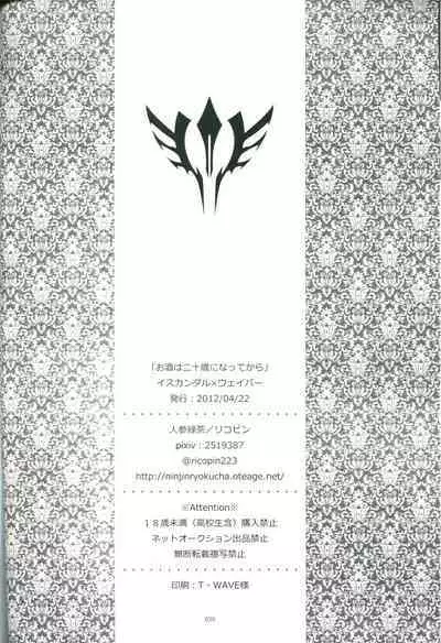 Osake wa Hatachi ni Natte kara - Drinking alcohol under the age of 20 is prohibited by law.