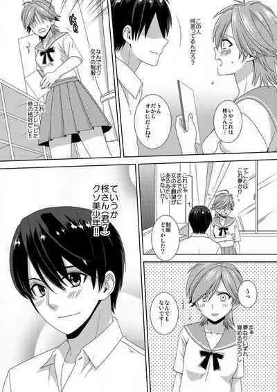 [Takamiya Hairi] Kyou kara Onna, Hajimemashita. ~Ani to Shinyuu ni Mainichi Oku made~ 1-10