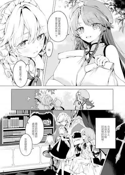 Meiling ni Kawaigarareru Sakuya-san ga Mitai Hon | 想看被美鈴寵愛的咲夜小姐的同人本