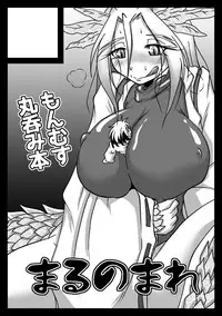 (C89) [marunomare] Sabaku nite... (sample)