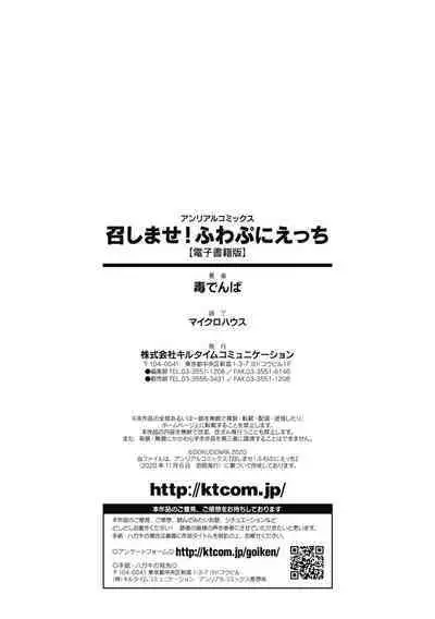 Meshimase! Fuwa Puni Ecchi | 应召而来！柔然做爱