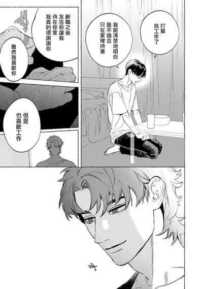 Office no Hyou | 办公室里的猎豹 1-6