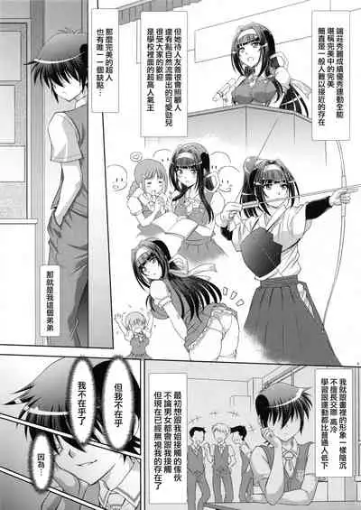 (COMIC1☆15) [Studio Wallaby (Yuzu Syrup)] Boku no Ane wa Boku dake no Mono [Chinese] [爱弹幕汉化组]