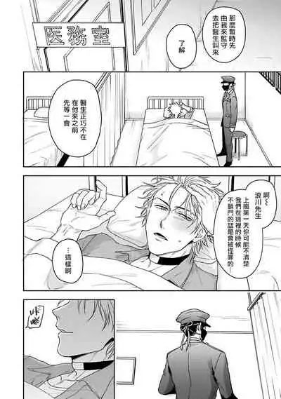 [Sakishita Senmu] Haga-kun wa Kamaretai | 羽贺君想要被咬 Ch. 01-06+番外1 + 07[Chinese] [Digital]