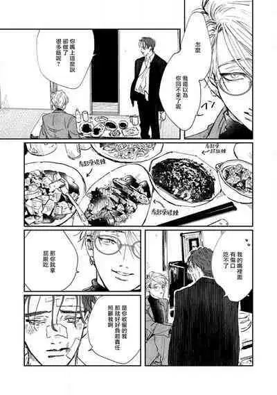 [miso] Nue no Naku Yoru ni | 于鵺啼之夜 Ch. 1-6 + 番外 [Chinese] [冒险者公会] [Digital] [完结]