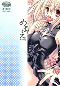 (C74) [AION (Amou Mari)] Mebae (To LOVE-Ru)